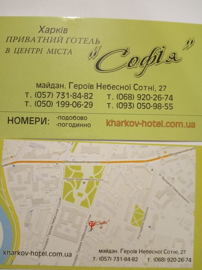 Отель Hotel Sofia -na Rudneva Харьков-28