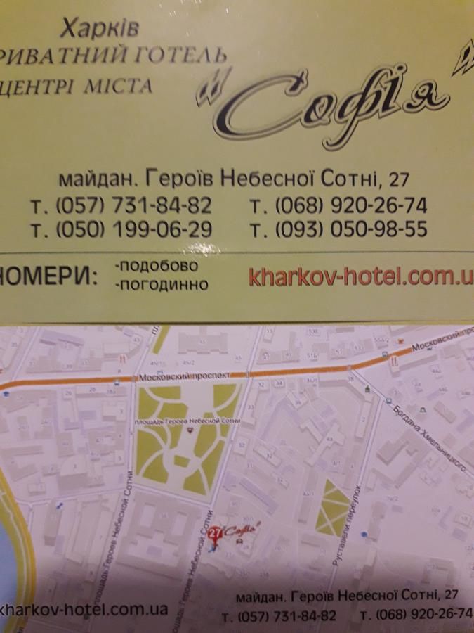 Отель Hotel Sofia -na Rudneva Харьков-35