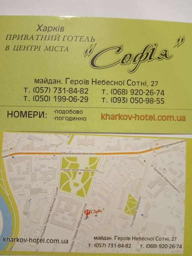 Отель Hotel Sofia -na Rudneva Харьков-27