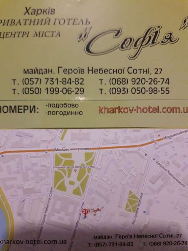 Отель Hotel Sofia -na Rudneva Харьков-34
